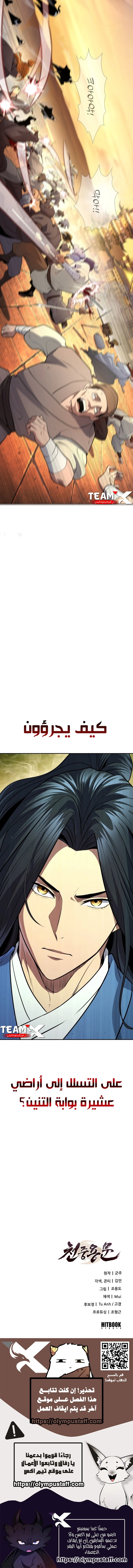 Regression of the Yong Clan Heir الفصل 56 — صفحة 13