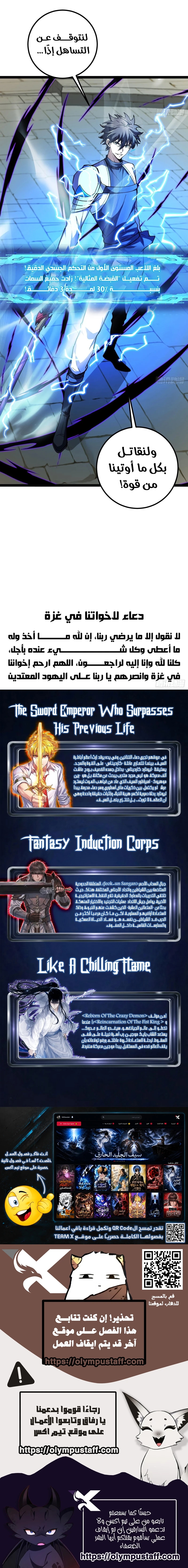 I'm a Beginner, but I'm Actually the Strongest Level 99 Player chapter 27 — page 10