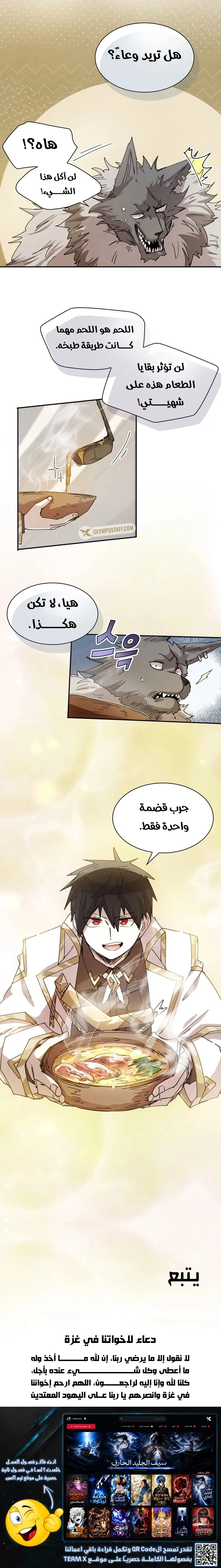 The Great Mage of the Hero’s Party Reincarnates الفصل 154 — صفحة 6