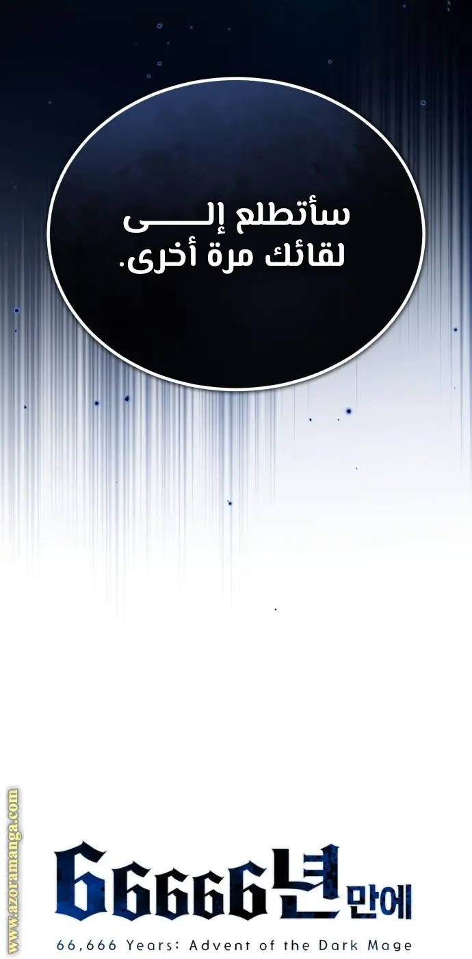 The Dark Magician Transmigrates After 66666 Years الفصل 95 — صفحة 15
