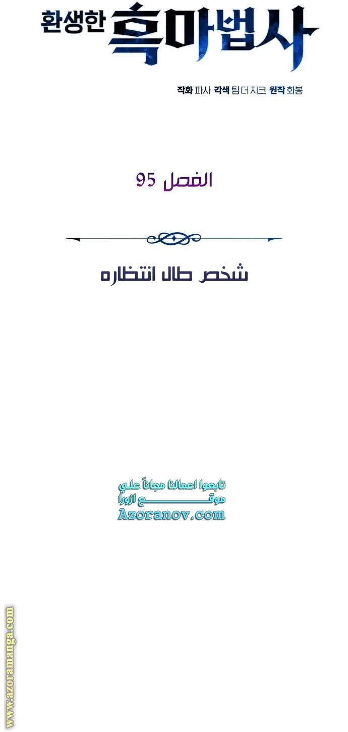 The Dark Magician Transmigrates After 66666 Years الفصل 95 — صفحة 16