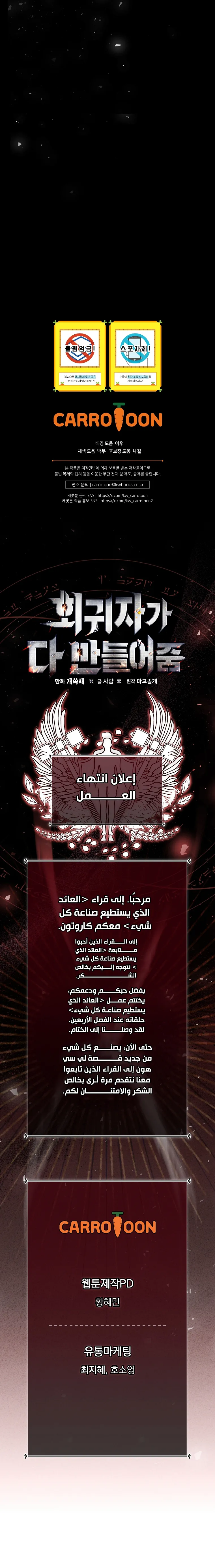 The Regressor Can Make Them All الفصل 40 — صفحة 14