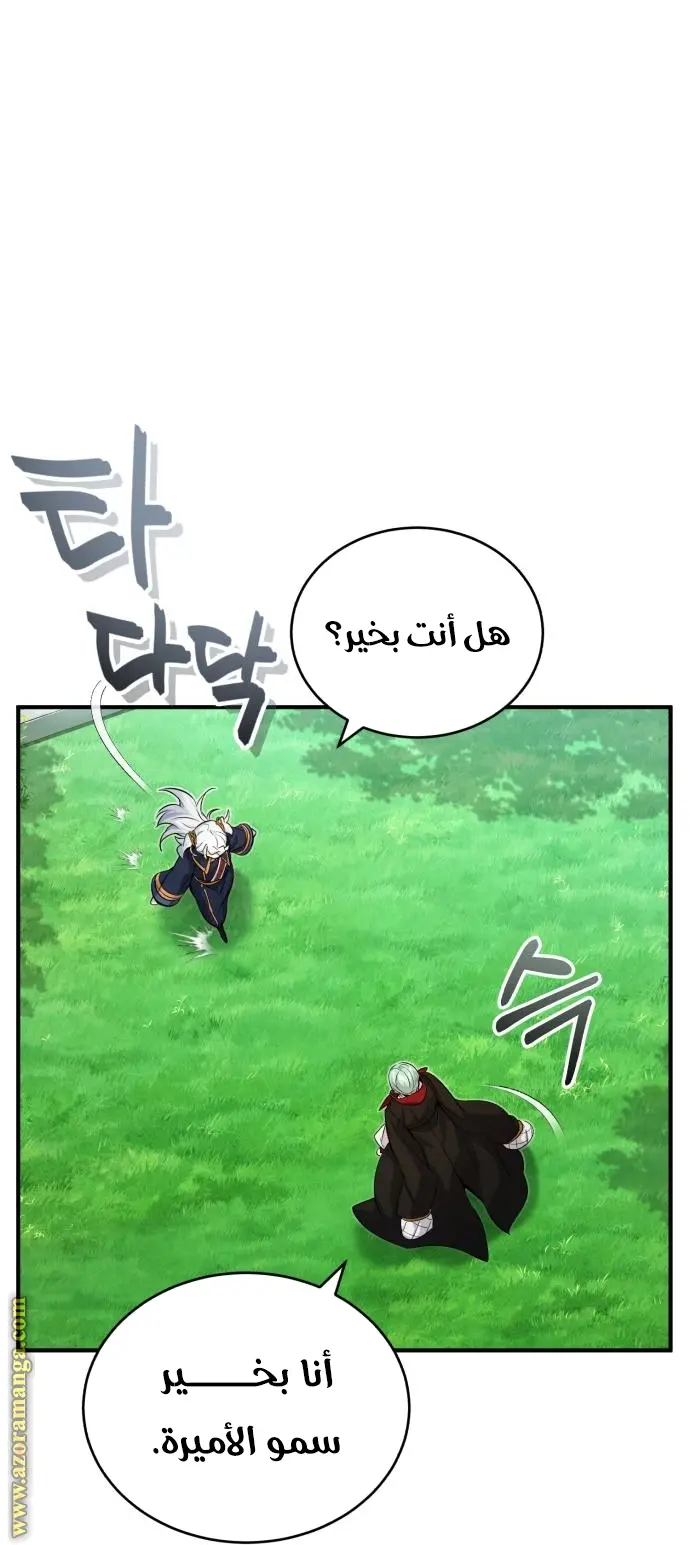 The Dark Magician Transmigrates After 66666 Years الفصل 95 — صفحة 17