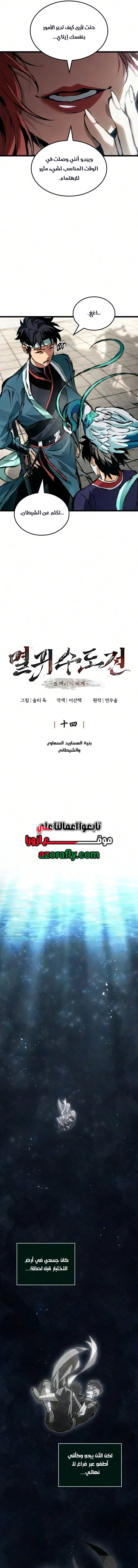 The Tale of Cultivation and Demon Extermination الفصل 14 — صفحة 4