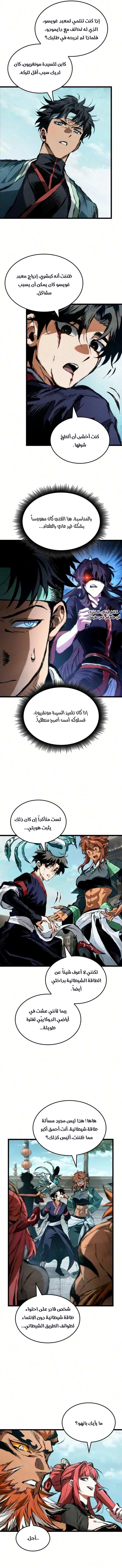The Tale of Cultivation and Demon Extermination الفصل 14 — صفحة 14