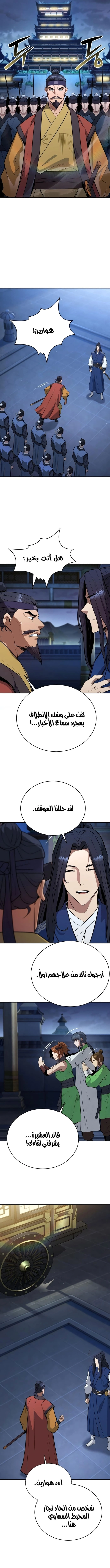 Regression of the Yong Clan Heir الفصل 57 — صفحة 15