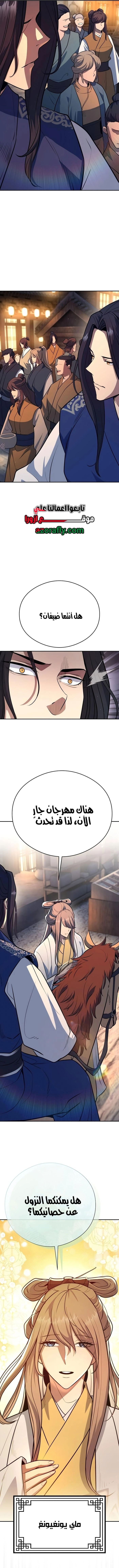 Regression of the Yong Clan Heir الفصل 58 — صفحة 14