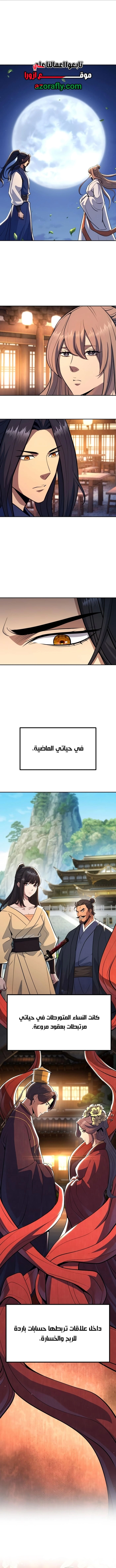 Regression of the Yong Clan Heir الفصل 59 — صفحة 1