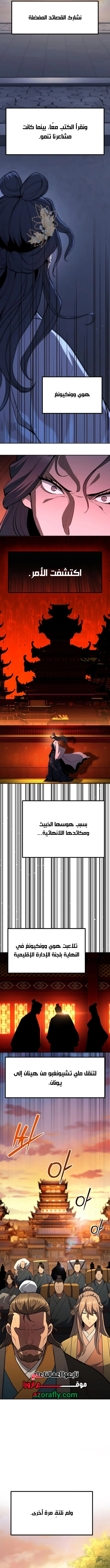 Regression of the Yong Clan Heir الفصل 59 — صفحة 3