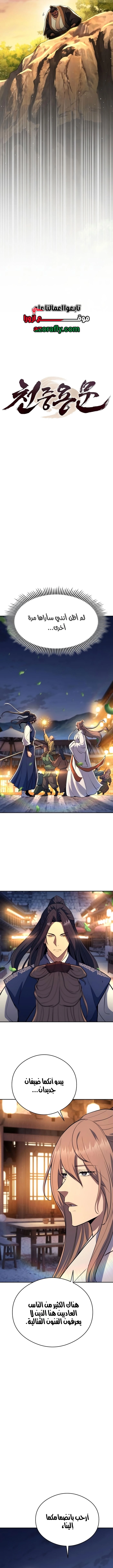 Regression of the Yong Clan Heir الفصل 59 — صفحة 4