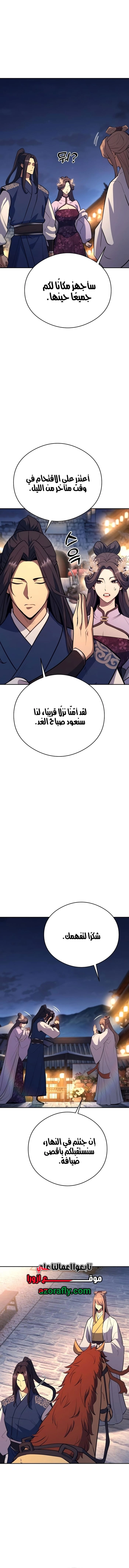 Regression of the Yong Clan Heir الفصل 59 — صفحة 6