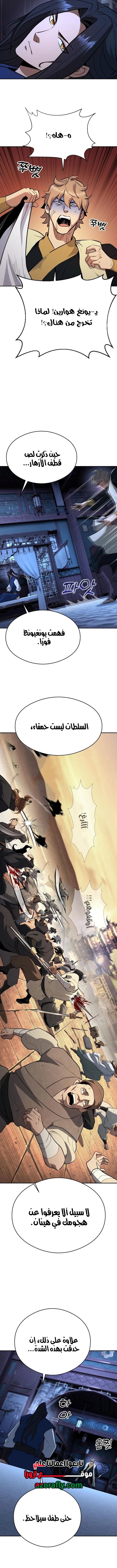 Regression of the Yong Clan Heir الفصل 59 — صفحة 12