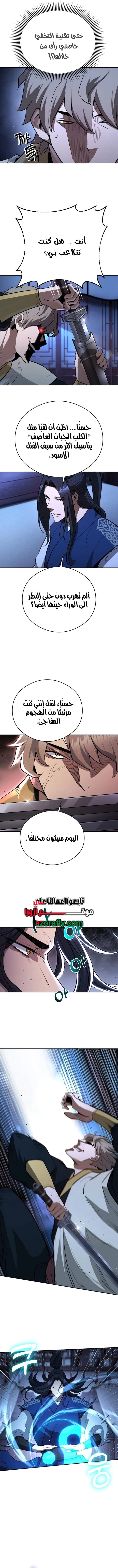 Regression of the Yong Clan Heir الفصل 59 — صفحة 13