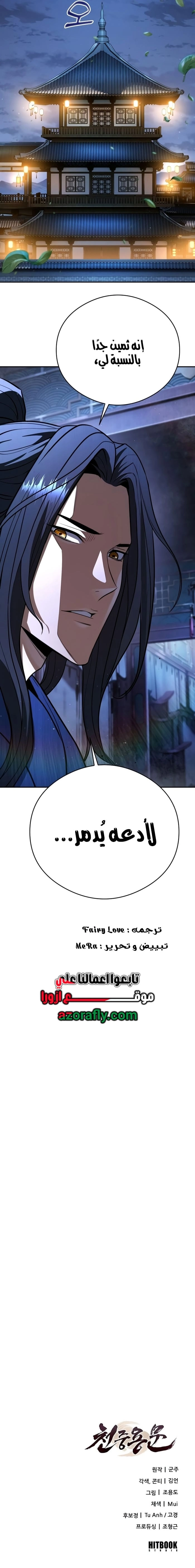 Regression of the Yong Clan Heir الفصل 59 — صفحة 17
