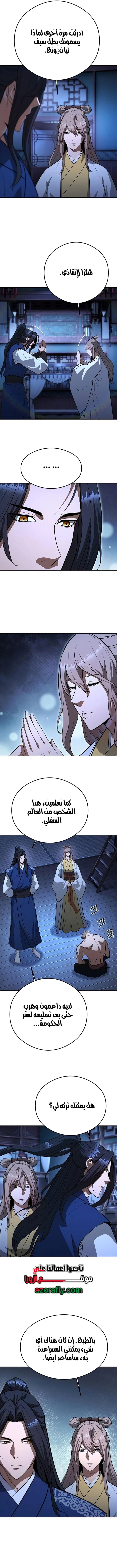 Regression of the Yong Clan Heir الفصل 60 — صفحة 3
