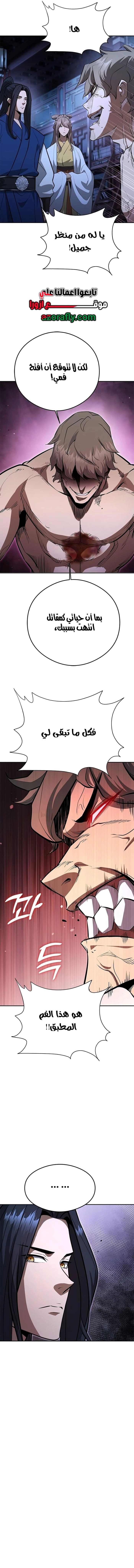 Regression of the Yong Clan Heir الفصل 60 — صفحة 4