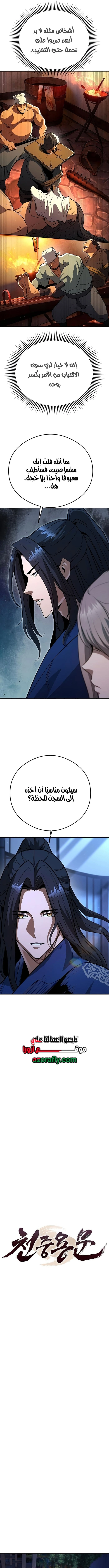 Regression of the Yong Clan Heir الفصل 60 — صفحة 5