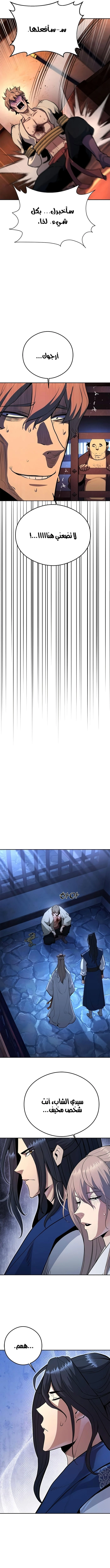 Regression of the Yong Clan Heir الفصل 60 — صفحة 9