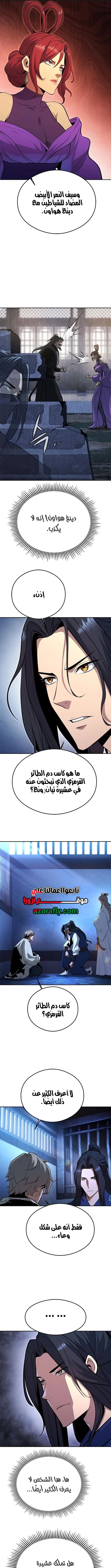 Regression of the Yong Clan Heir الفصل 60 — صفحة 11
