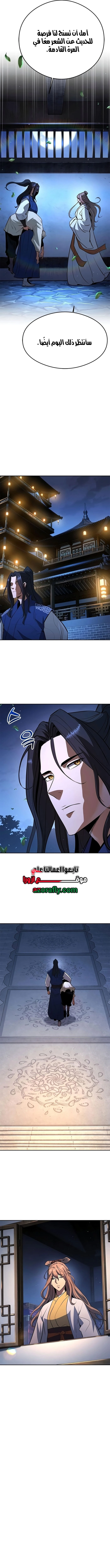 Regression of the Yong Clan Heir الفصل 60 — صفحة 14
