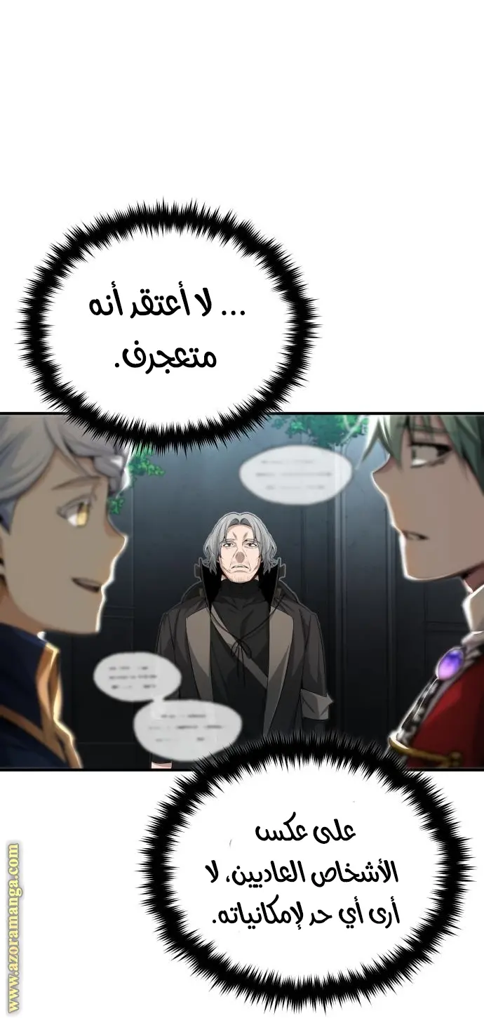 The Dark Magician Transmigrates After 66666 Years الفصل 95 — صفحة 27