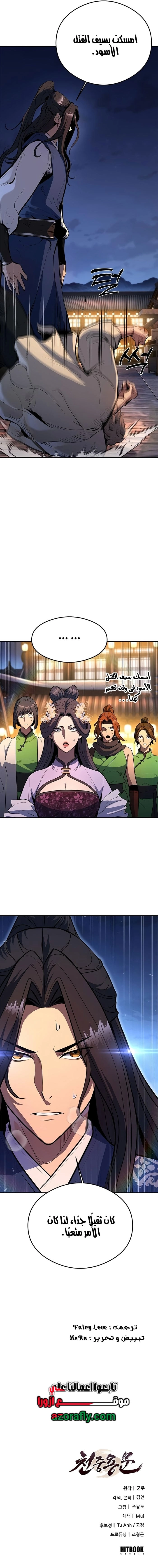 Regression of the Yong Clan Heir الفصل 60 — صفحة 16