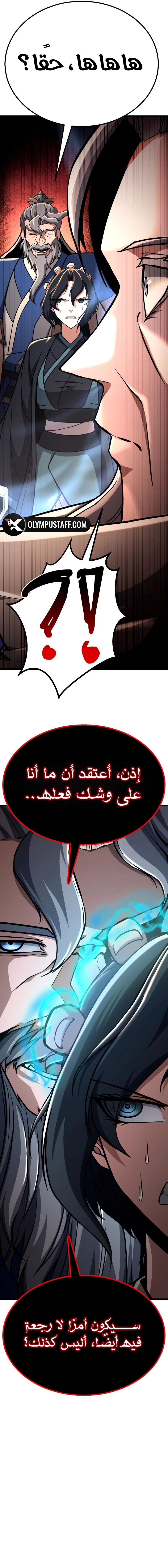 Revenge Of the Bloom Flower الفصل 53 — صفحة 15