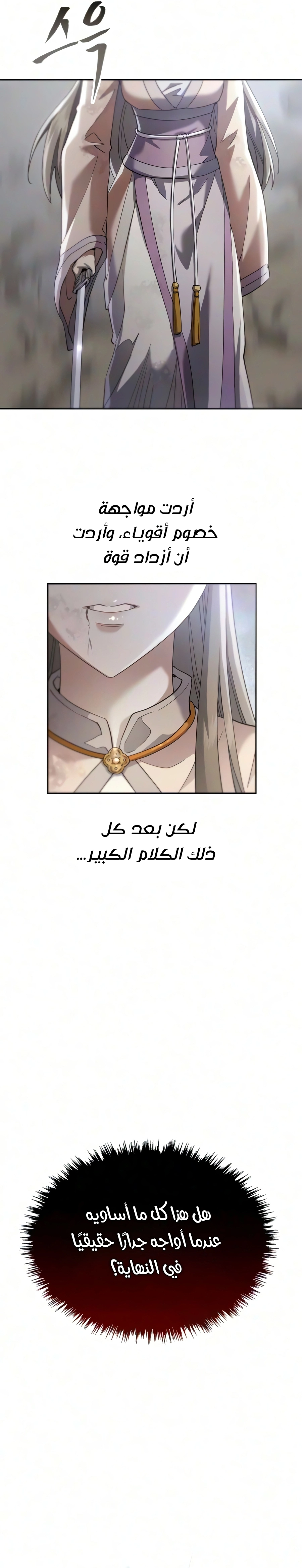 The Heavenly Demon Wants a Quiet Life الفصل 97 — صفحة 9