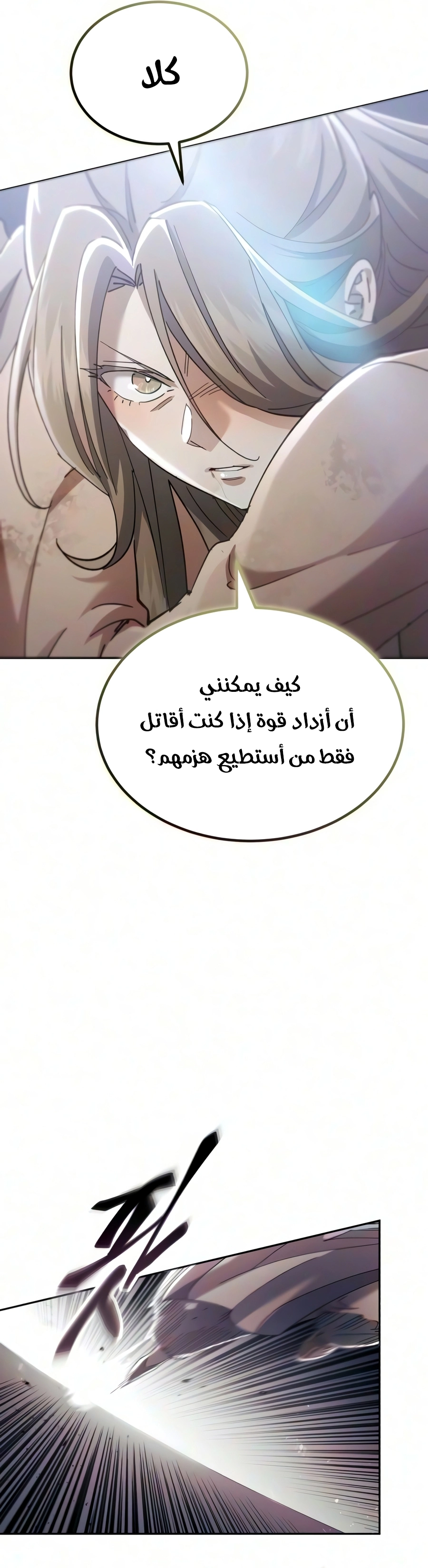 The Heavenly Demon Wants a Quiet Life الفصل 97 — صفحة 11