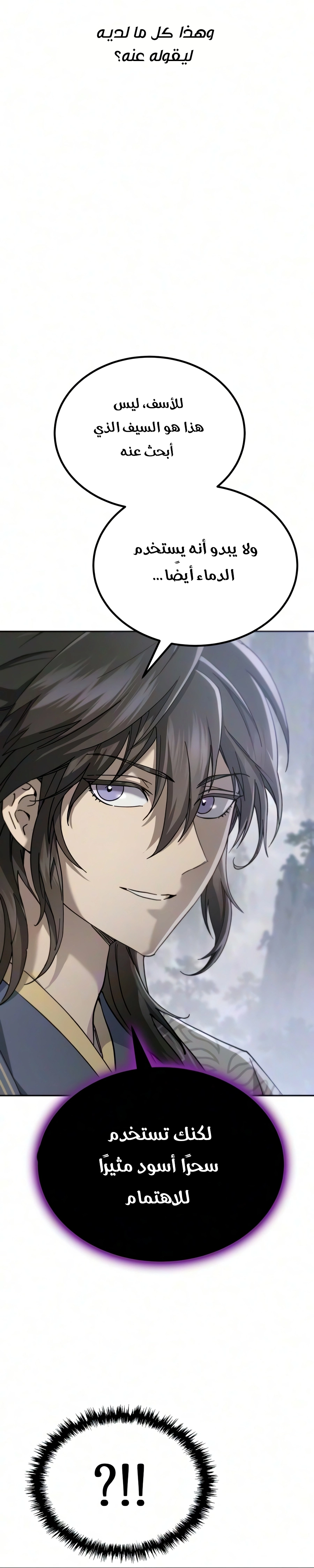 The Heavenly Demon Wants a Quiet Life الفصل 97 — صفحة 28