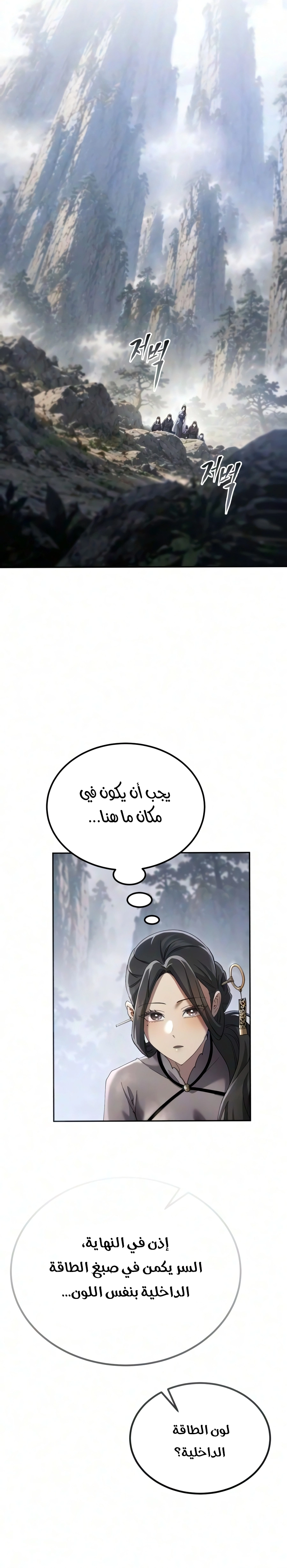 The Heavenly Demon Wants a Quiet Life الفصل 97 — صفحة 38