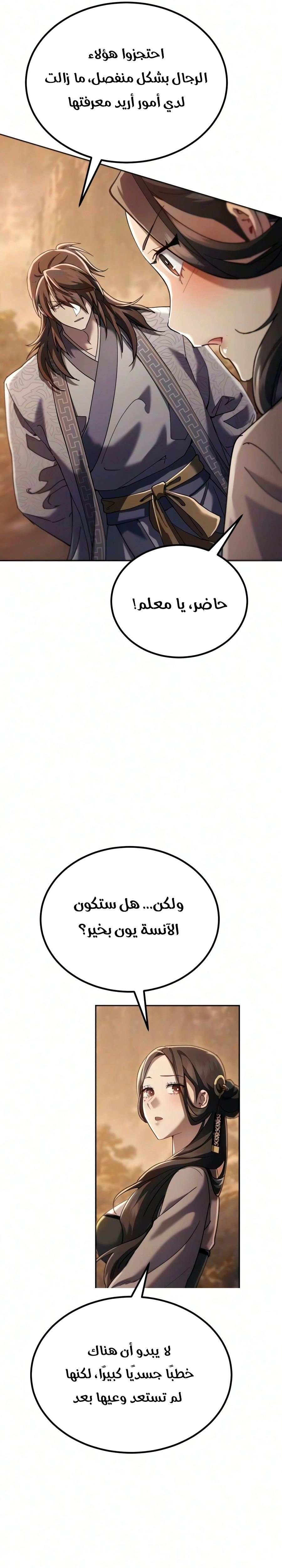 The Heavenly Demon Wants a Quiet Life الفصل 97 — صفحة 47