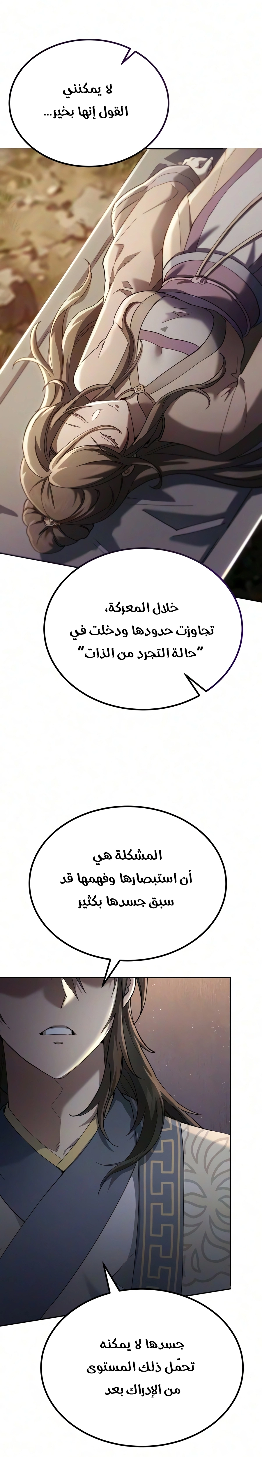The Heavenly Demon Wants a Quiet Life الفصل 97 — صفحة 48
