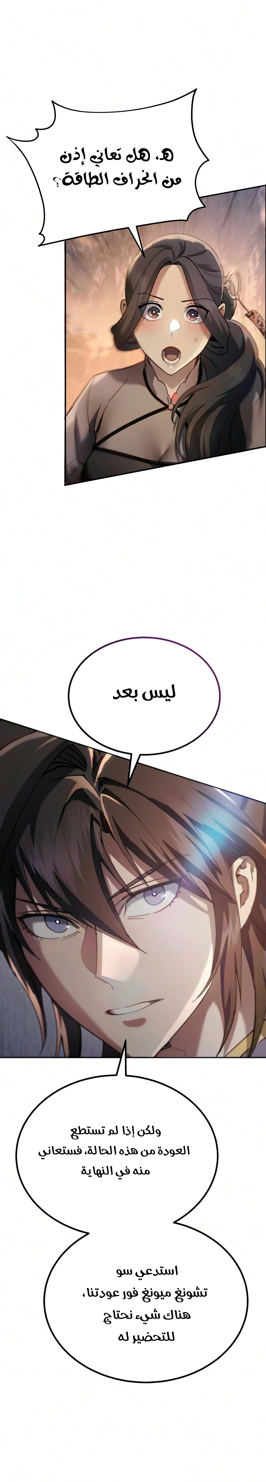 The Heavenly Demon Wants a Quiet Life الفصل 97 — صفحة 49