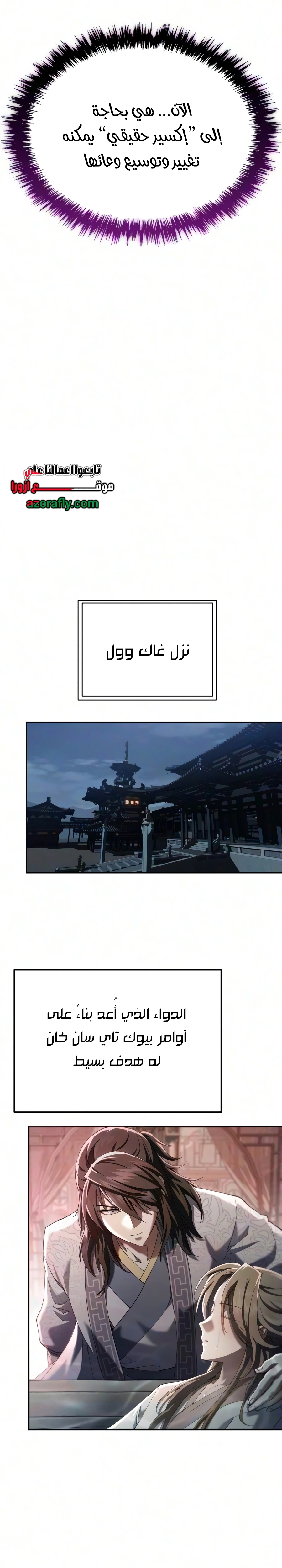 The Heavenly Demon Wants a Quiet Life الفصل 97 — صفحة 50