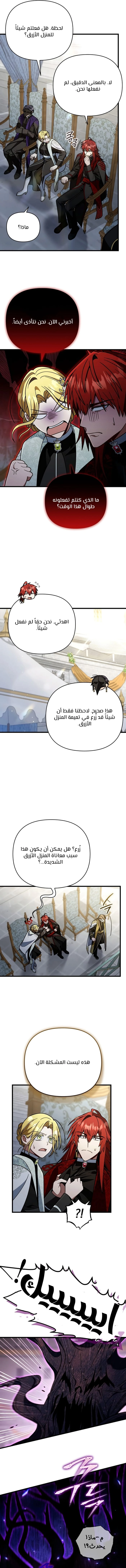 I'm Gonna Annihilate This Land الفصل 95 — صفحة 3