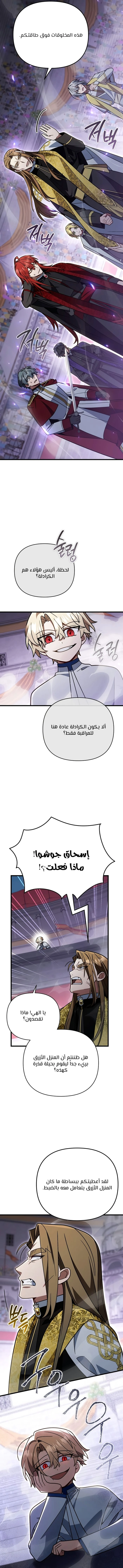 I'm Gonna Annihilate This Land الفصل 95 — صفحة 5
