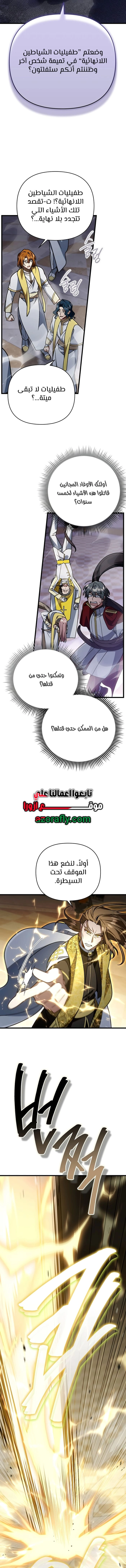 I'm Gonna Annihilate This Land الفصل 95 — صفحة 6