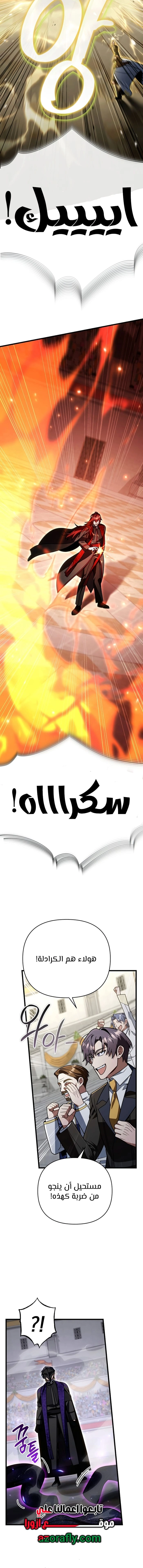 I'm Gonna Annihilate This Land الفصل 95 — صفحة 7