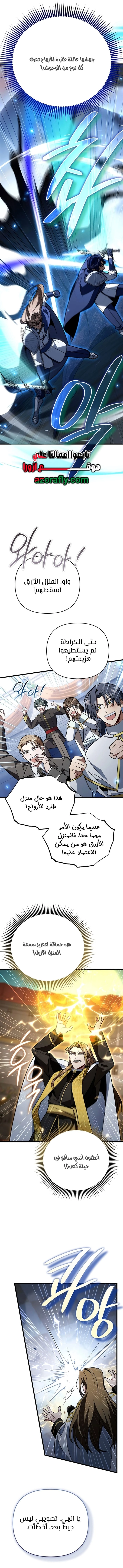 I'm Gonna Annihilate This Land الفصل 95 — صفحة 11