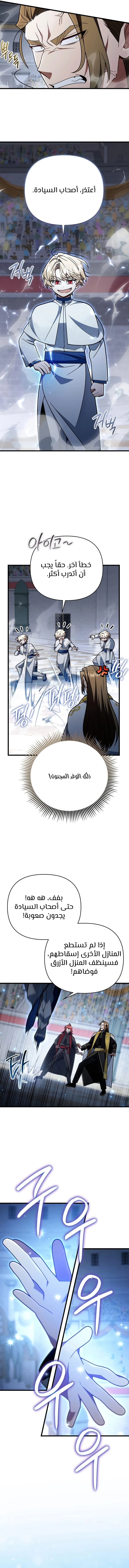 I'm Gonna Annihilate This Land الفصل 95 — صفحة 12