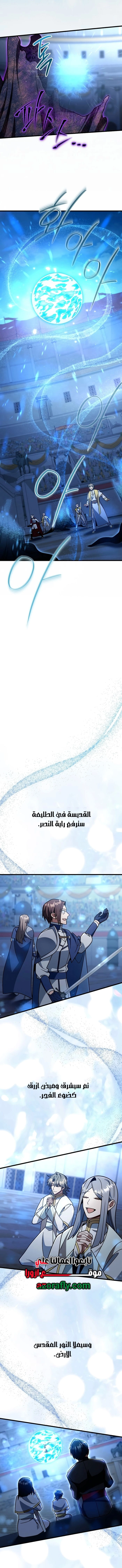 I'm Gonna Annihilate This Land الفصل 95 — صفحة 15