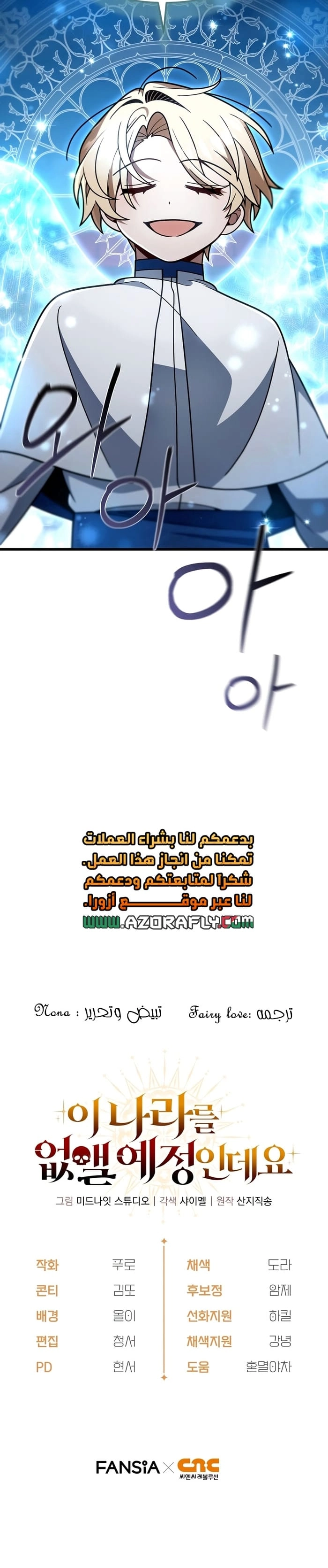 I'm Gonna Annihilate This Land الفصل 95 — صفحة 17