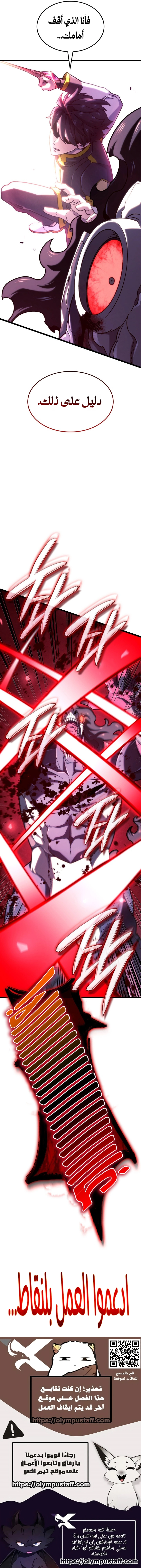 Revenge of the Iron-Blooded Sword Hound الفصل 183 — صفحة 11