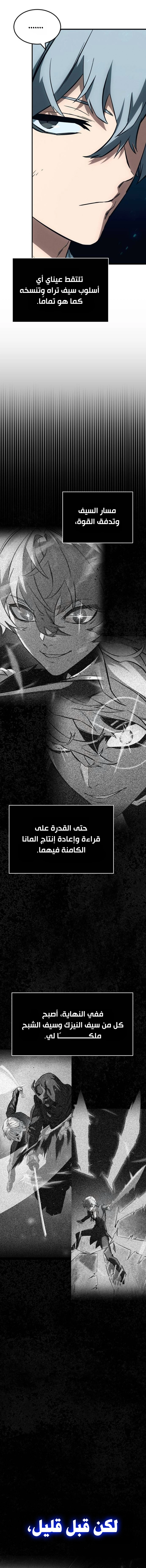 The Necromancer of a Swordsmanship Family الفصل 26 — صفحة 2
