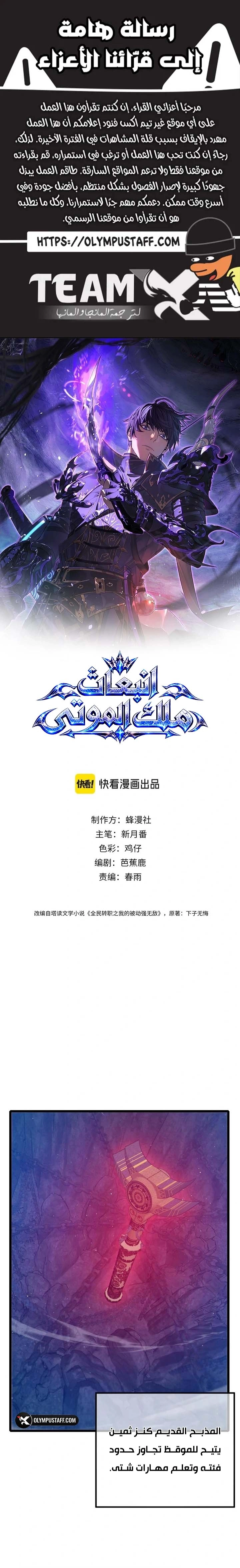 My Passive Skills Are Invincible الفصل 99 — صفحة 1