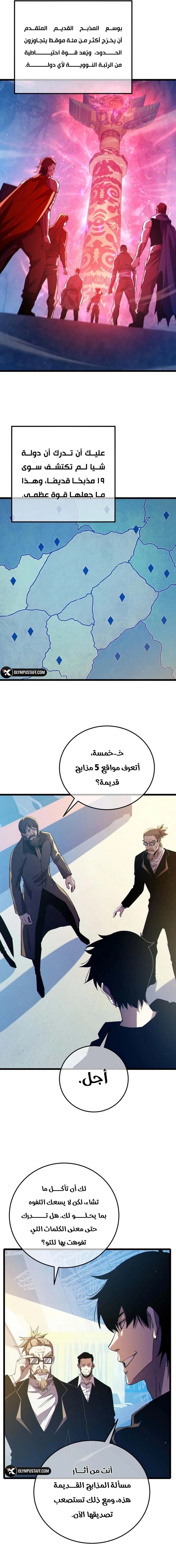 My Passive Skills Are Invincible الفصل 99 — صفحة 2
