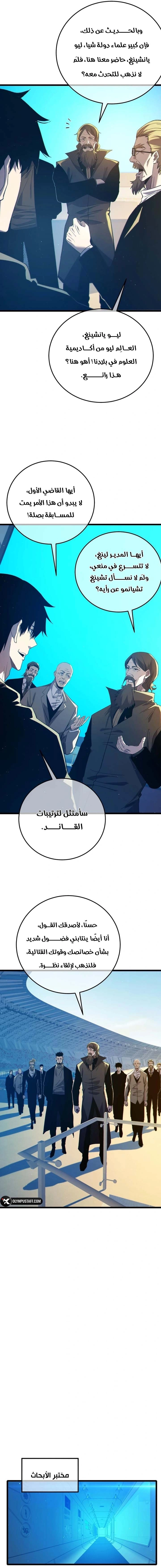 My Passive Skills Are Invincible الفصل 99 — صفحة 5