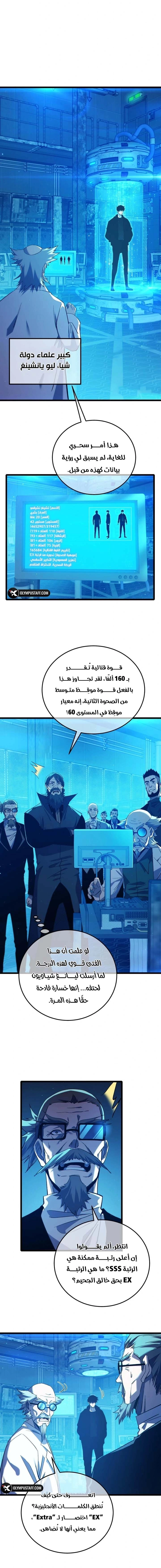 My Passive Skills Are Invincible الفصل 99 — صفحة 6