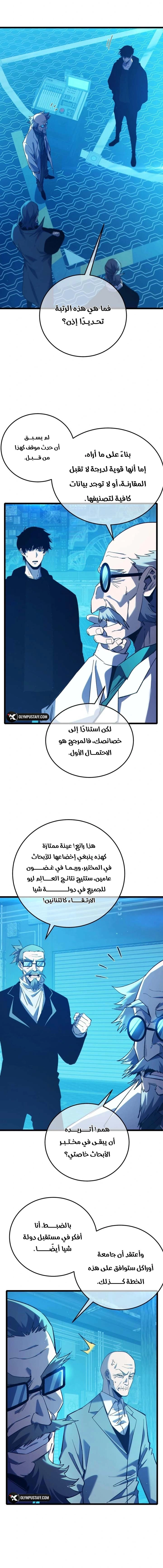 My Passive Skills Are Invincible الفصل 99 — صفحة 7